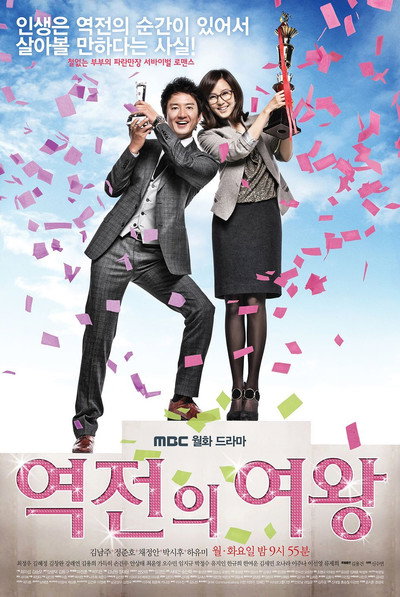 Póster de Queen of Reversals
