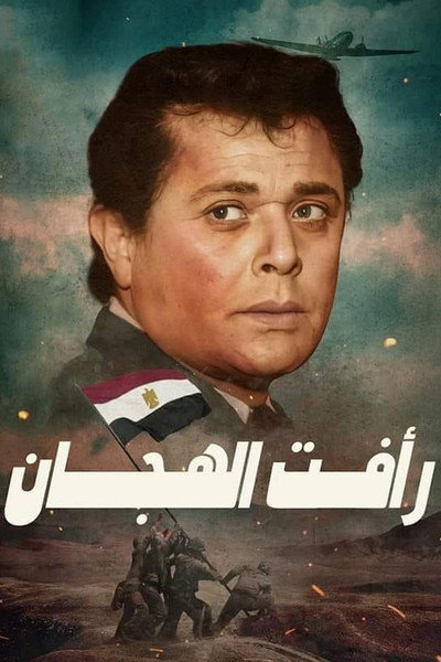 Póster de Raafat Al Haggan
