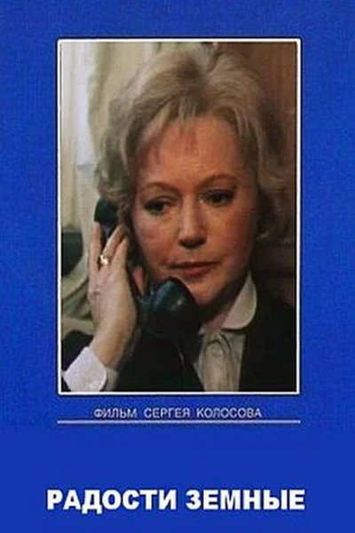 Póster de Radosti zemnye