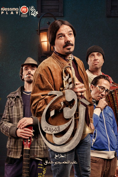 Póster de Ragouj