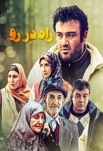 Póster de Rah Dar Ro