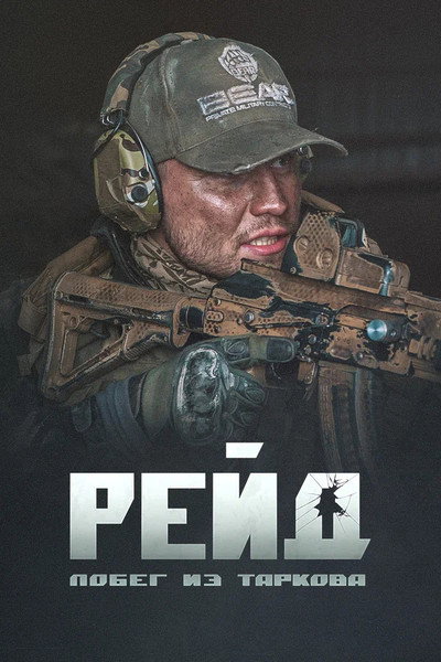 Póster de Raid