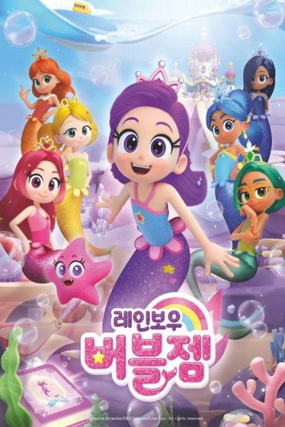 Póster de Rainbow Bubblegem
