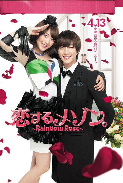 Póster de Rainbow Rose