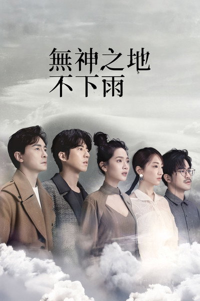 Póster de Rainless Love in a Godless Land