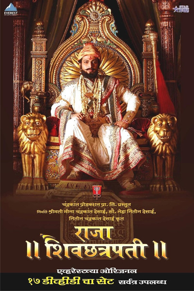 Póster de Raja Shivchhatrapati