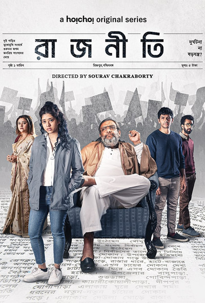 Póster de Rajneeti