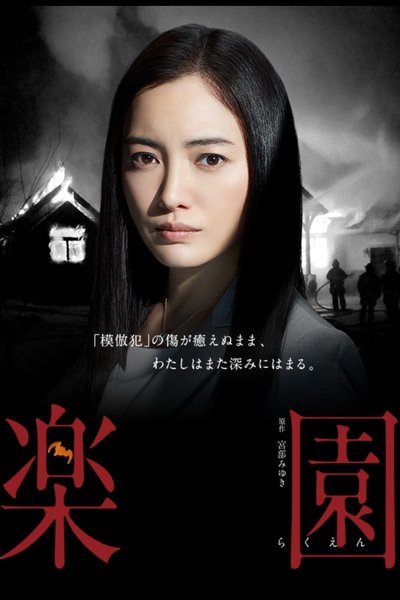 Póster de Rakuen