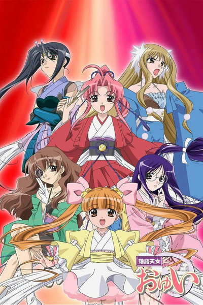 Póster de Rakugo tennyo Oyui