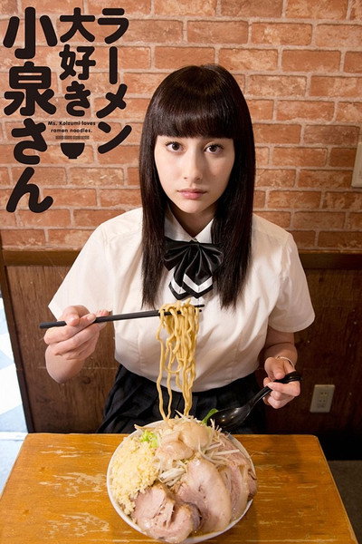 Póster de Ramen Daisuki Koizumi San