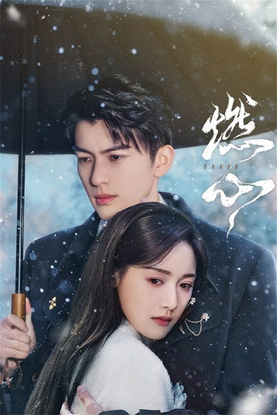 Póster de Ran Xin