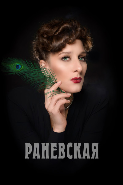 Póster de Ranevskaya