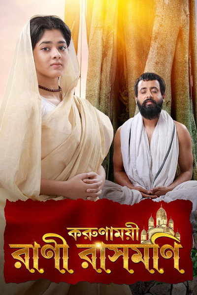 Póster de Rani Rashmoni