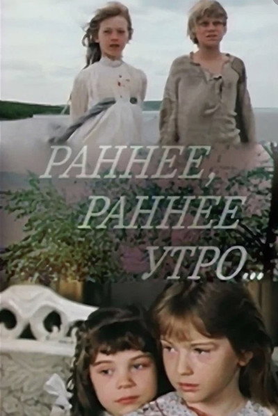 Póster de Rannee, rannee utro...