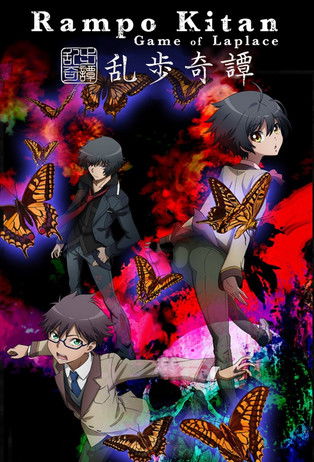 Póster de Ranpo Kitan: Game of Laplace
