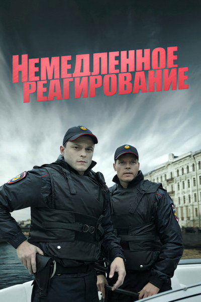 Póster de Rapid Response