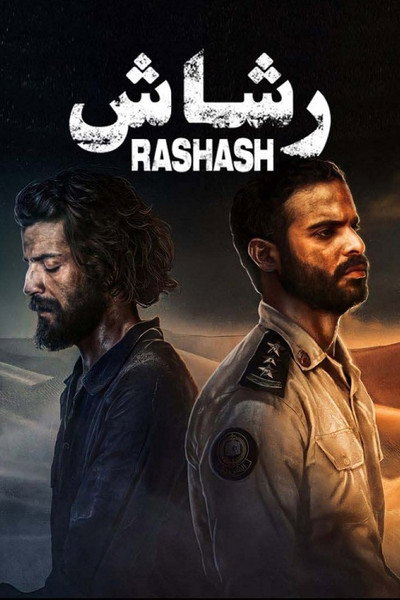 Póster de Rashash