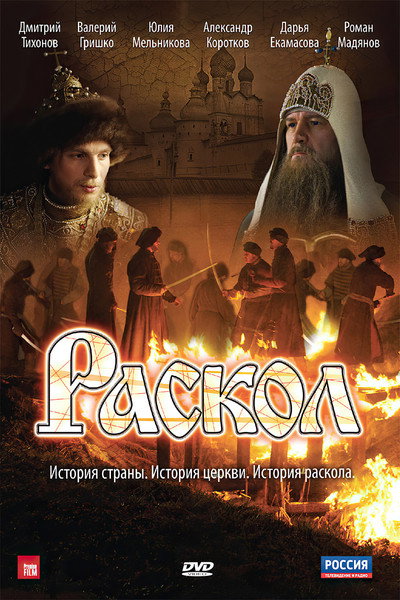 Póster de Raskol