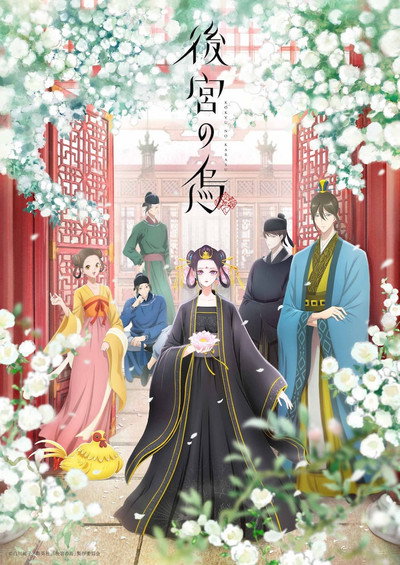 Póster de Raven of the Inner Palace
