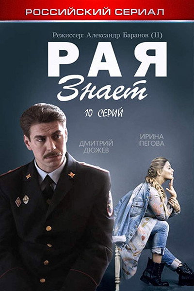 Póster de Raya znaet