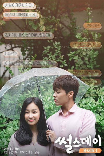 Póster de Real Life Love Story 4