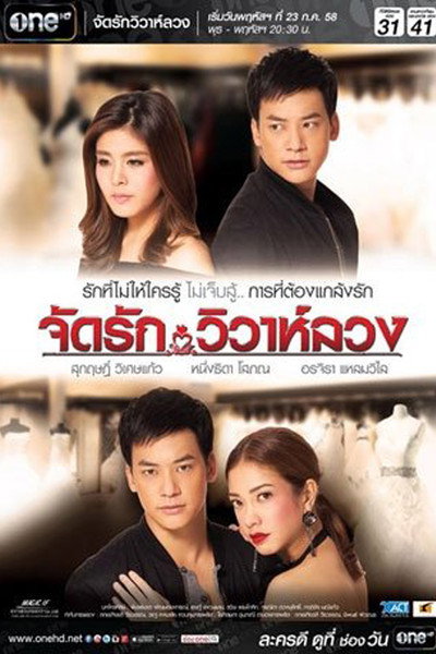 Póster de Rearranged Love, Deceptive Marriage