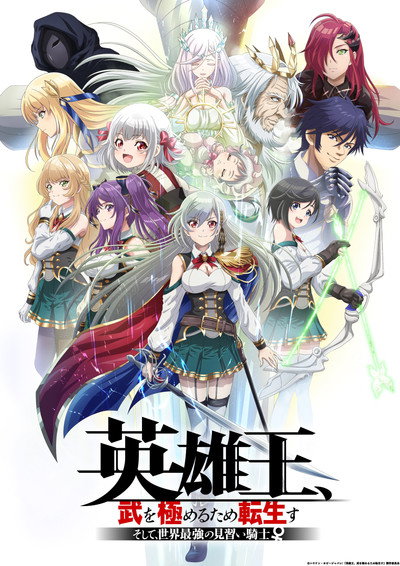 Póster de Reborn to Master the Blade: From Hero-King to Extraordinary Squire