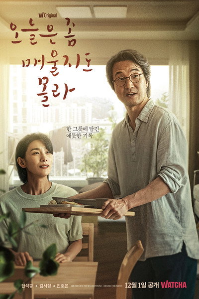 Póster de Recipe for Farewell