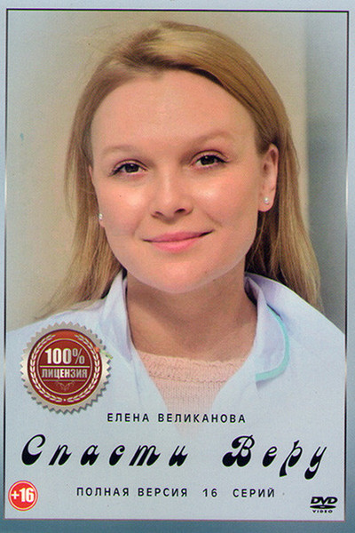 Póster de Recuperar la fe