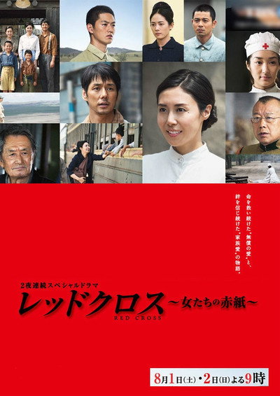 Póster de Red Cross: Onna tachi no akagami
