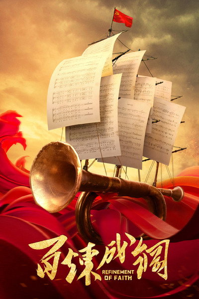 Póster de Refinement of Faith