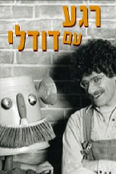 Póster de Rega im Dodley