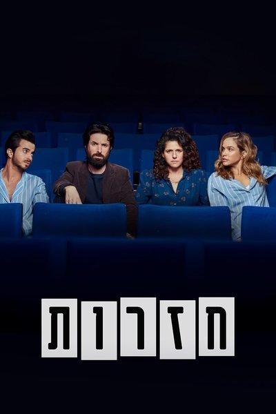 Póster de Rehearsals