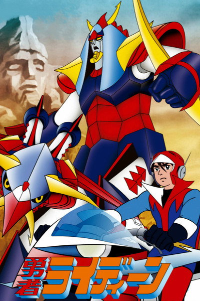 Póster de Reideen the Brave