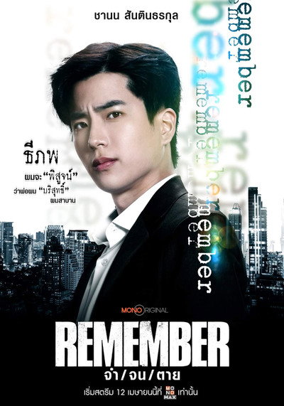 Póster de Remember