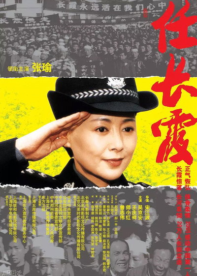 Póster de Ren Changxia
