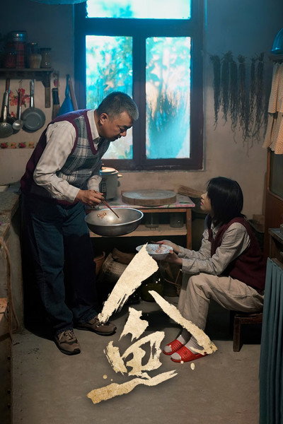 Póster de Ren Yu