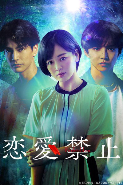 Póster de Ren'ai Kinshi