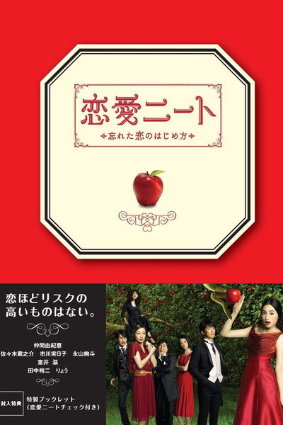 Póster de Ren'ai nîto: Wasureta koi no hajimekata
