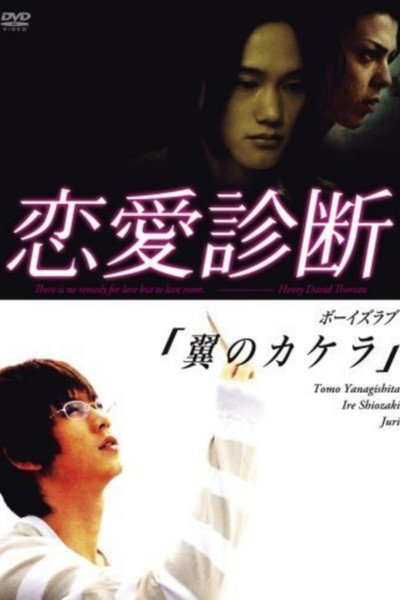 Póster de Ren'ai shindan