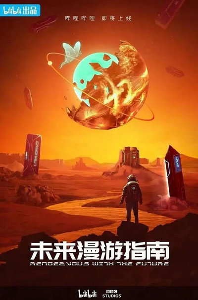 Póster de Rendezvous with the Future