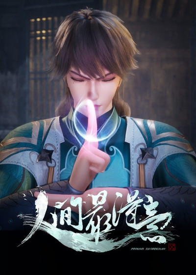 Póster de Renjian Zui Deyi