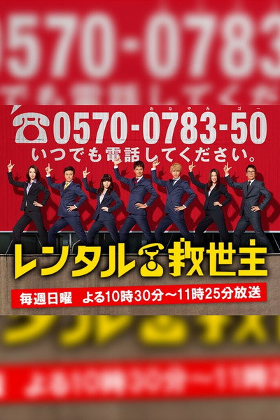 Póster de Rent-a-Rescue