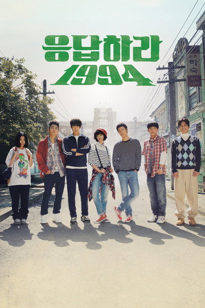 Póster de Reply 1994