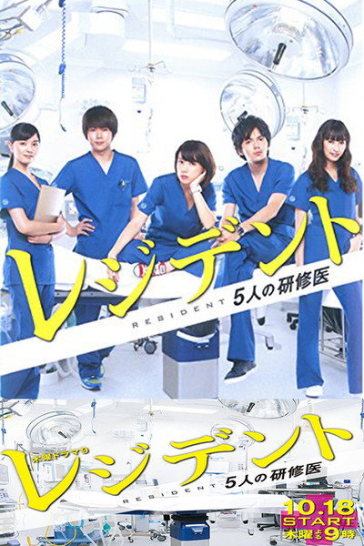 Póster de Resident - gonin no kenshûi