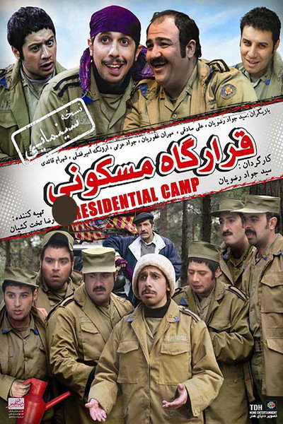 Póster de Residential Camp