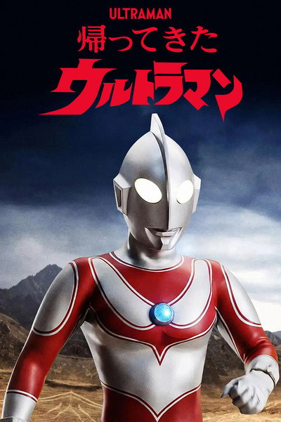 Póster de Return of Ultraman