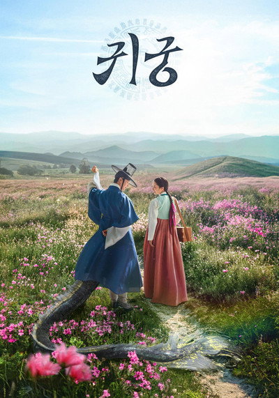 Póster de Return to the Palace