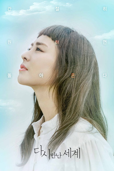 Póster de Reunited Worlds