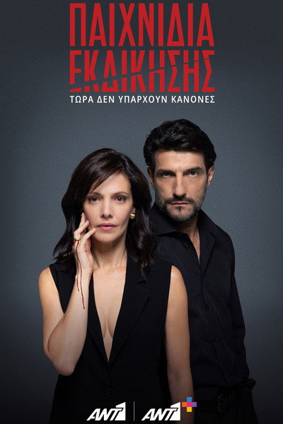 Póster de Revenge Games